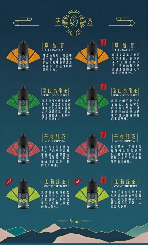萃茶煙油-teacream系列